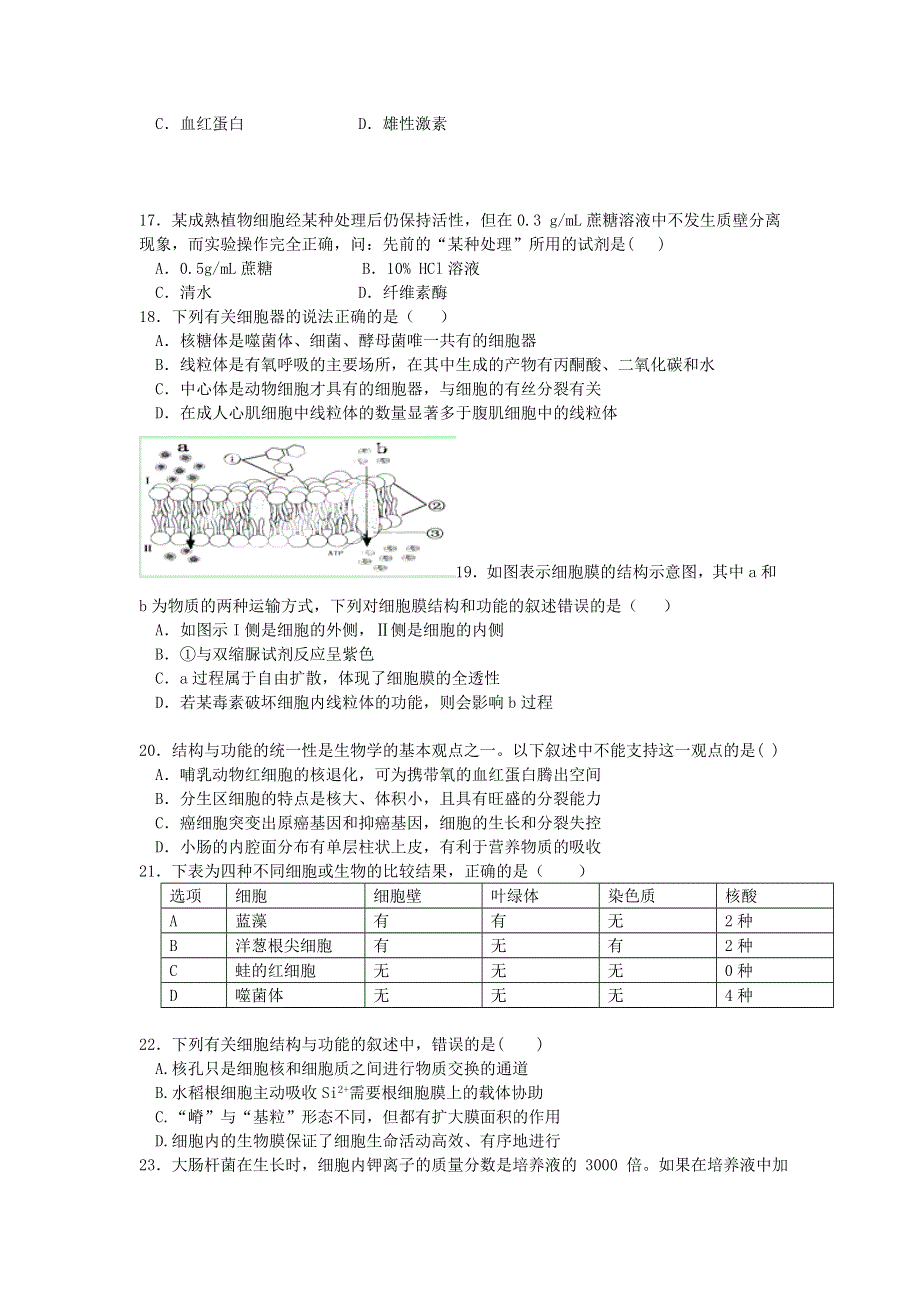 《名校》福建省晋江市季延中学2014-2015学年高一上学期期末考试生物试题 .doc_第3页