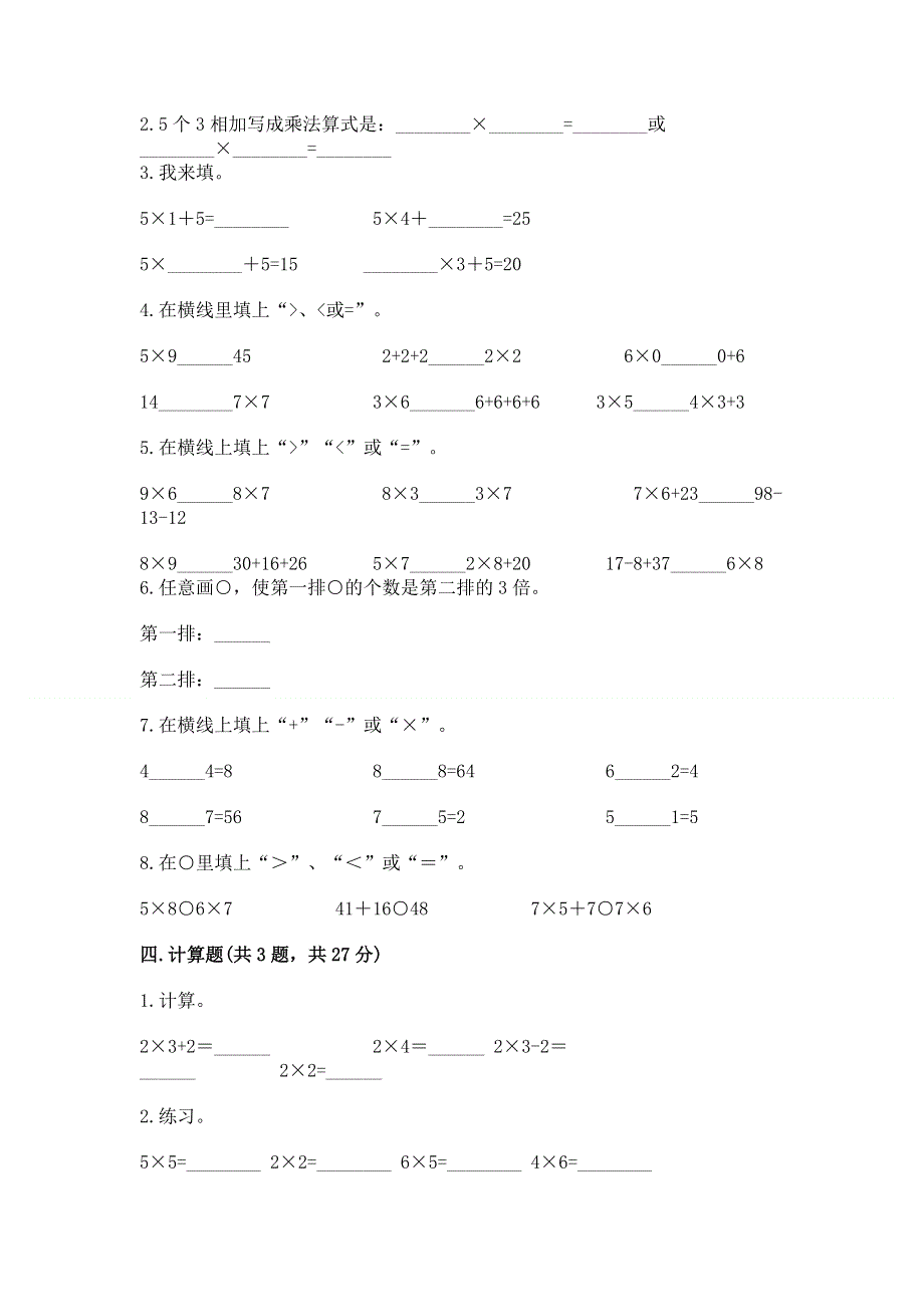 小学数学二年级 1--9的乘法 练习题（突破训练）.docx_第2页