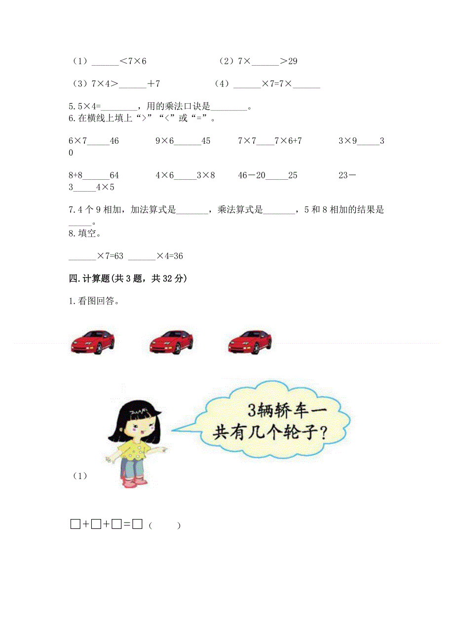 小学数学二年级 1--9的乘法 练习题（必刷）word版.docx_第2页