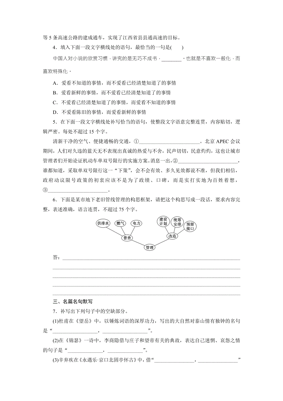 《三维设计》2016届高三语文二轮复习保分题目天天练（一） WORD版含答案.doc_第2页