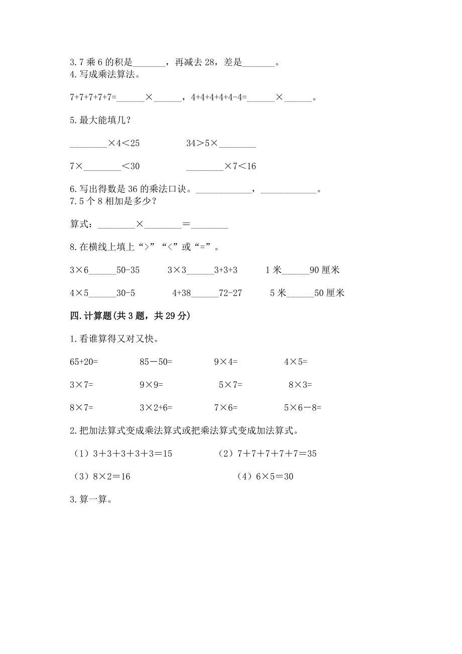 小学数学二年级 1--9的乘法 练习题（实用）.docx_第2页