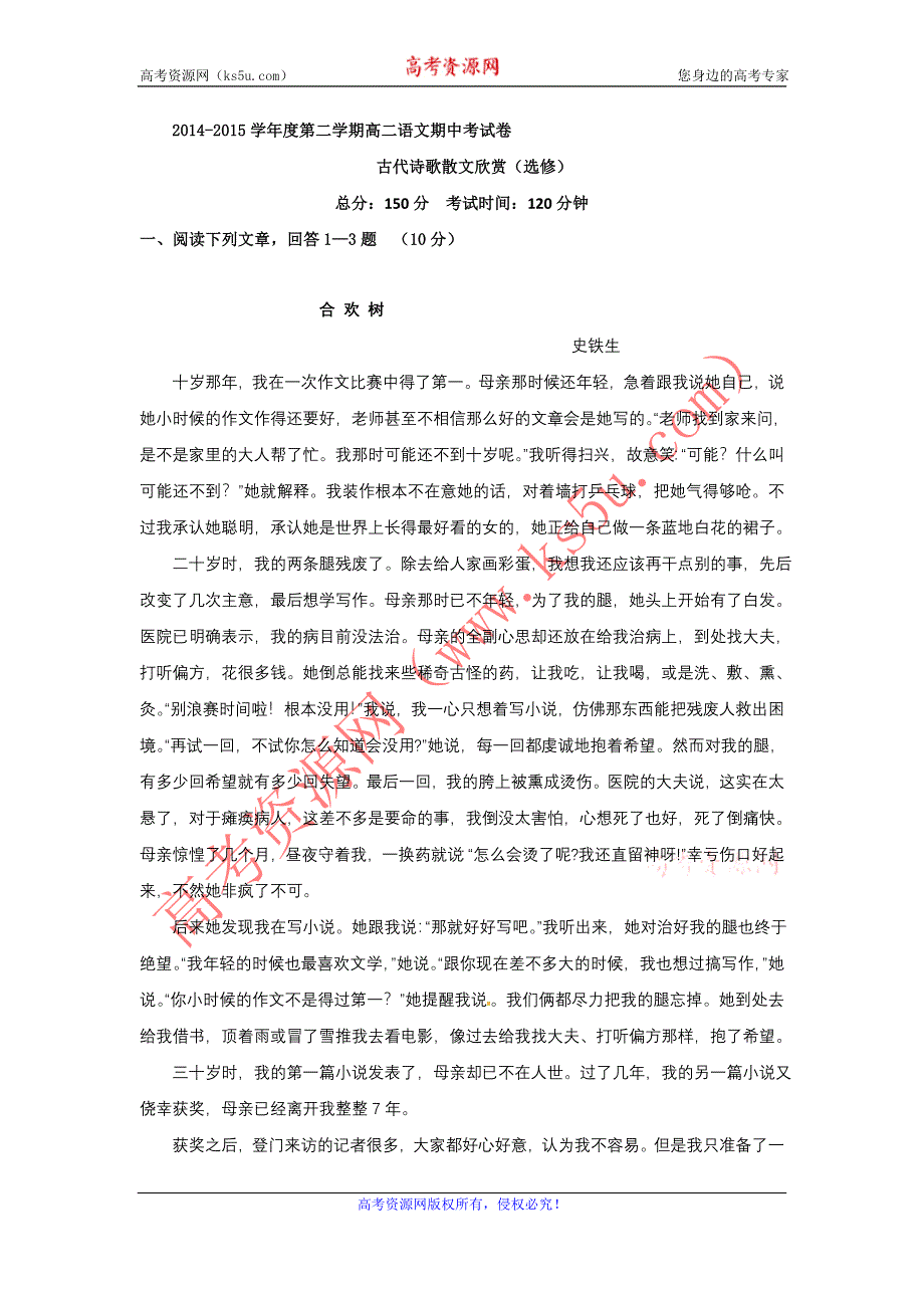 《名校》福建省厦门市海沧中学2014-2015学年高二下学期期中考试语文试题 WORD版含答案.doc_第1页