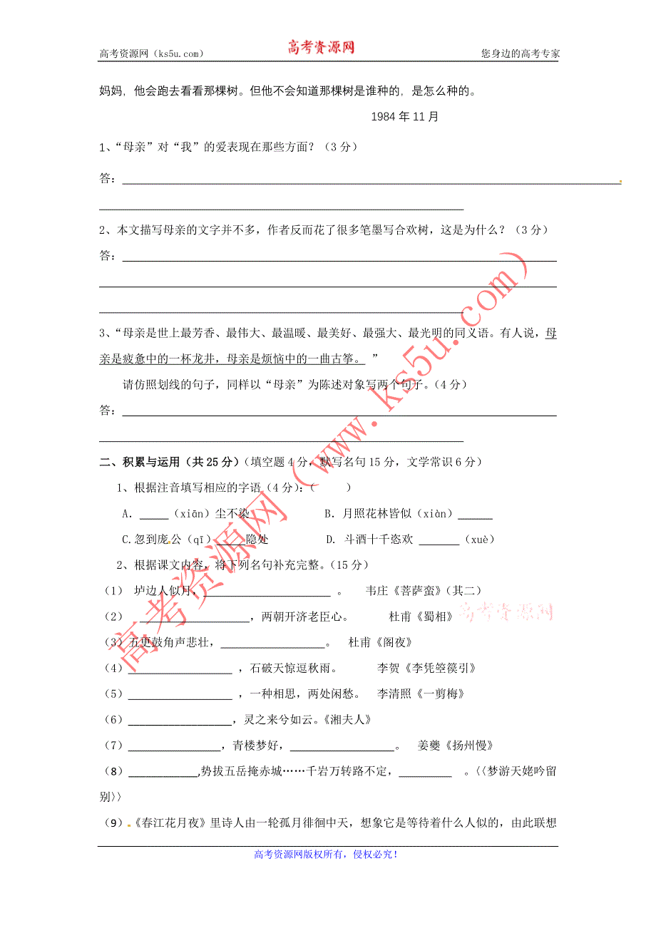 《名校》福建省厦门市海沧中学2014-2015学年高二下学期期中考试语文试题 WORD版含答案.doc_第3页