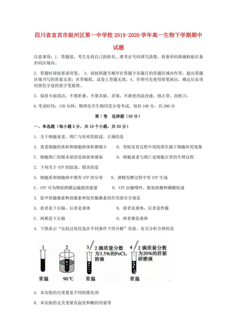 四川省宜宾市叙州区第一中学校2019-2020学年高一生物下学期期中试题.doc_第1页