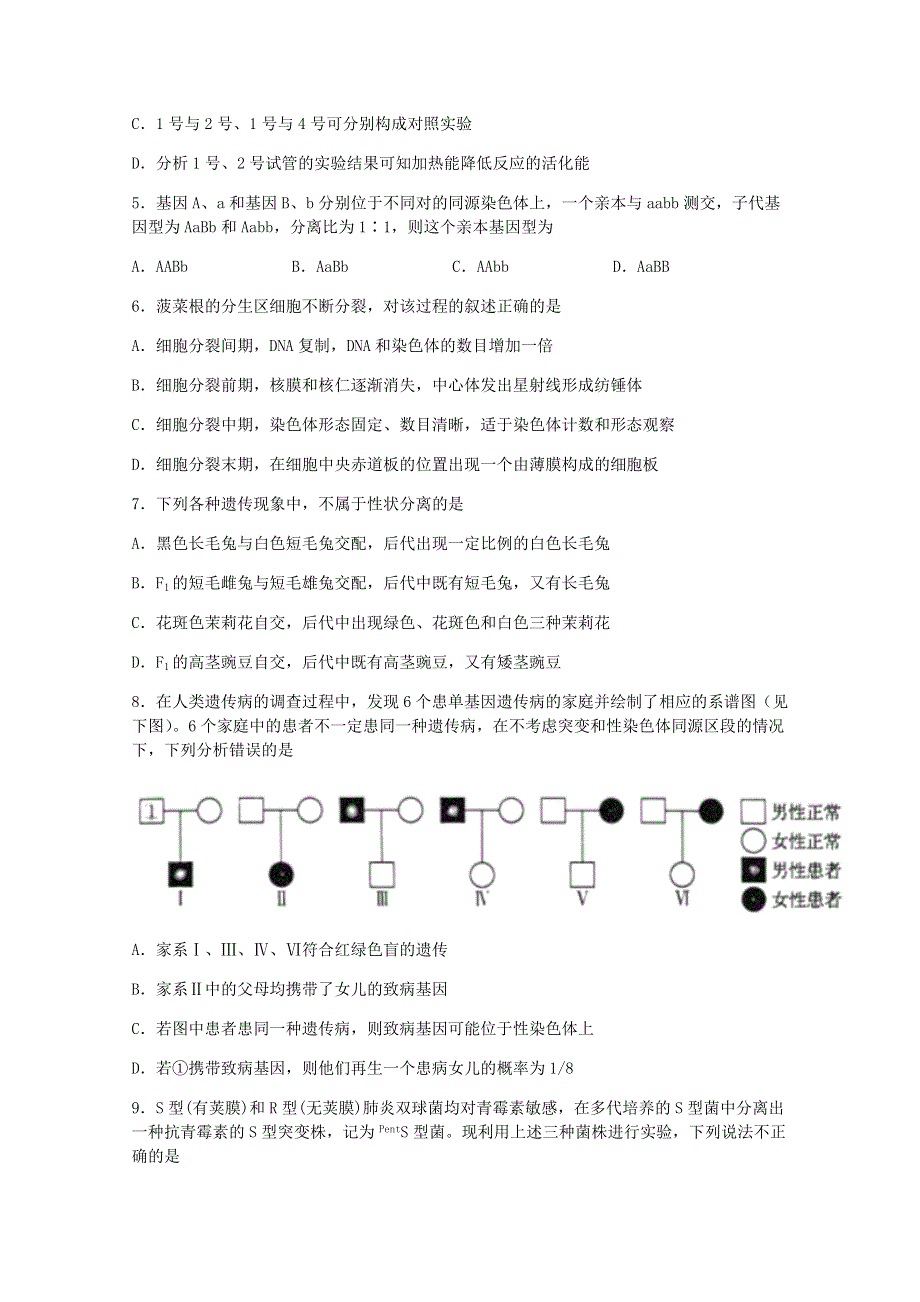 四川省宜宾市叙州区第一中学校2019-2020学年高一生物下学期期中试题.doc_第2页