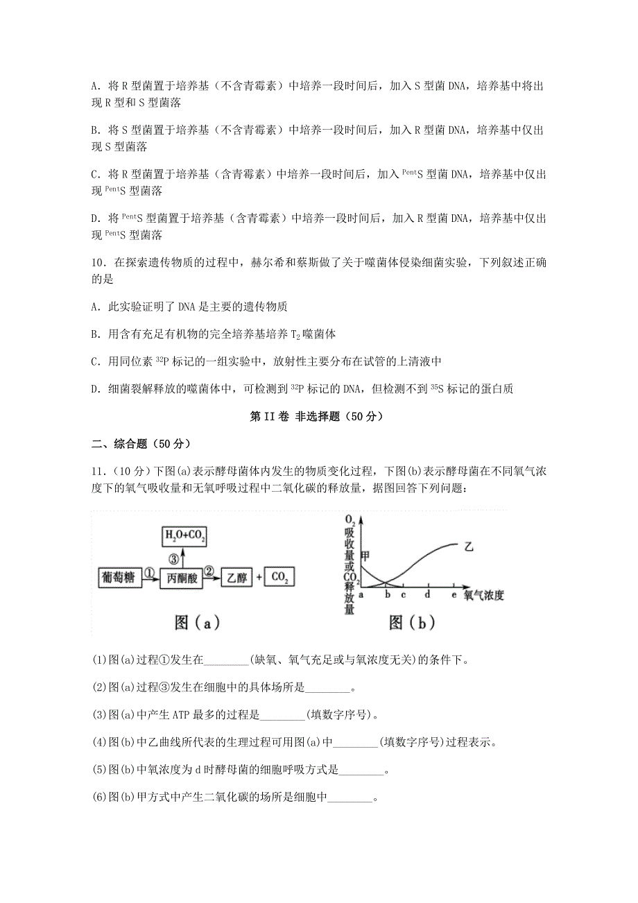 四川省宜宾市叙州区第一中学校2019-2020学年高一生物下学期期中试题.doc_第3页