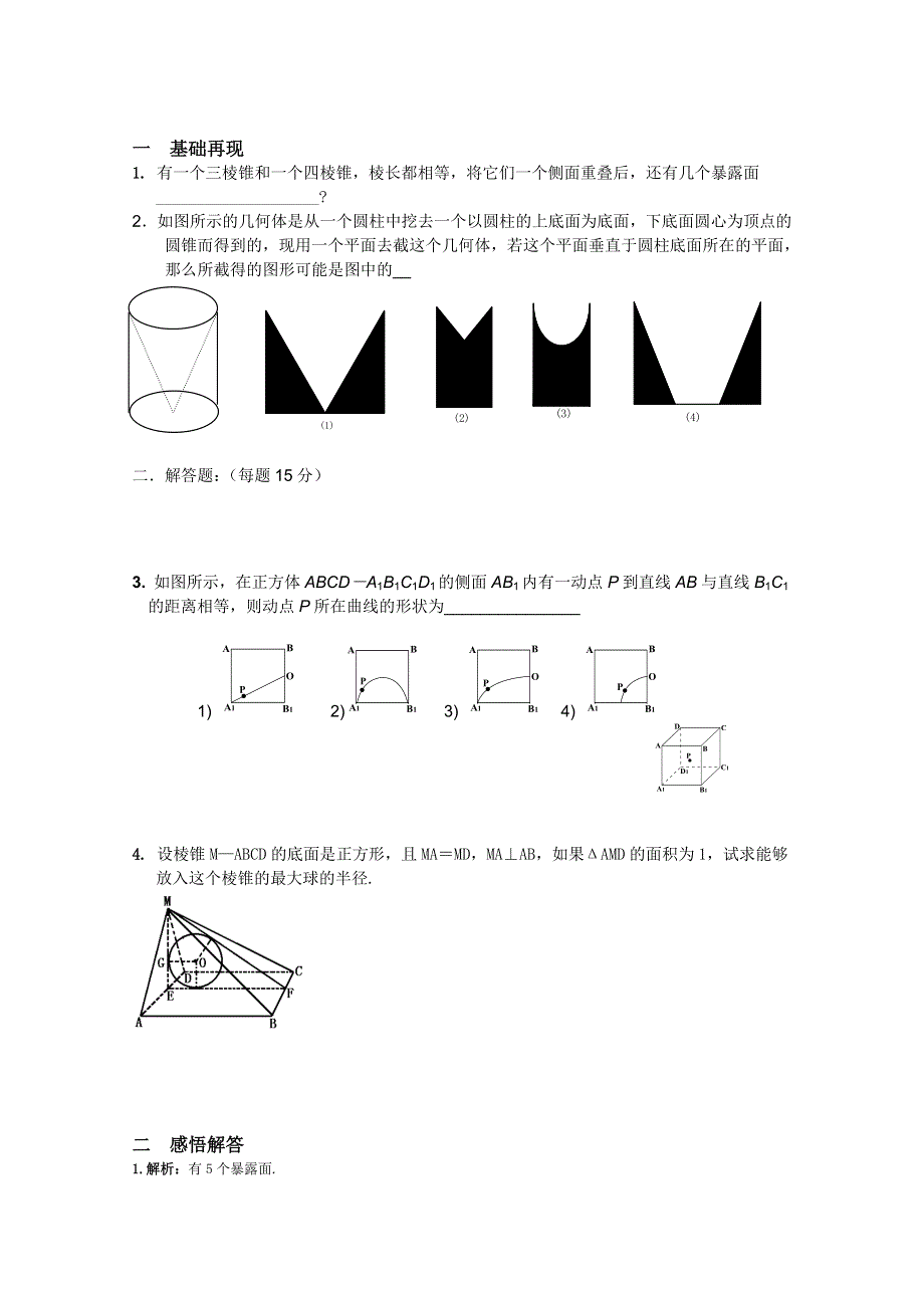 2013届高三数学暑假作业：立体几何（3）.doc_第1页