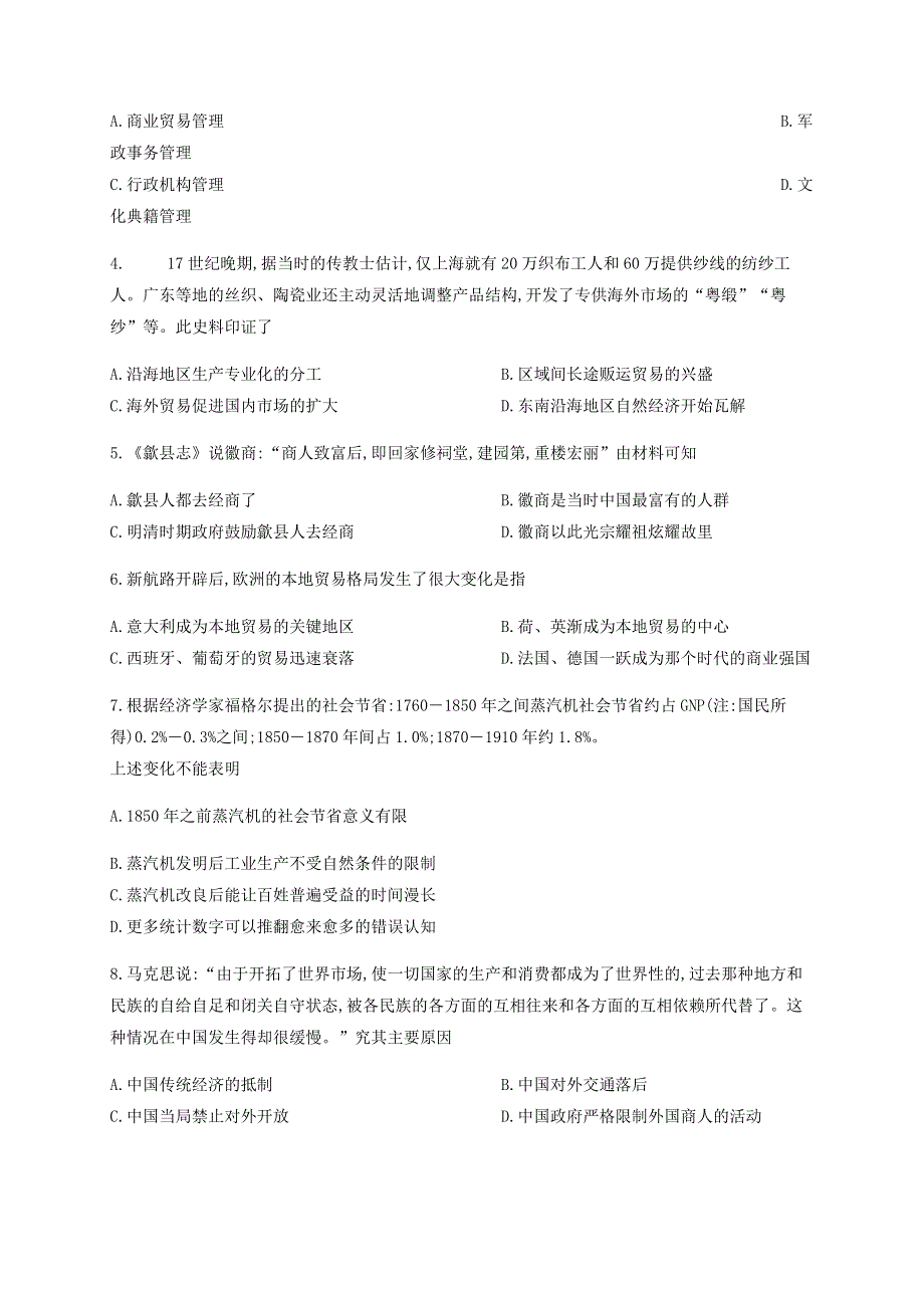 四川省宜宾市叙州区第一中学校2019-2020学年高一历史下学期第四学月考试试题.doc_第2页