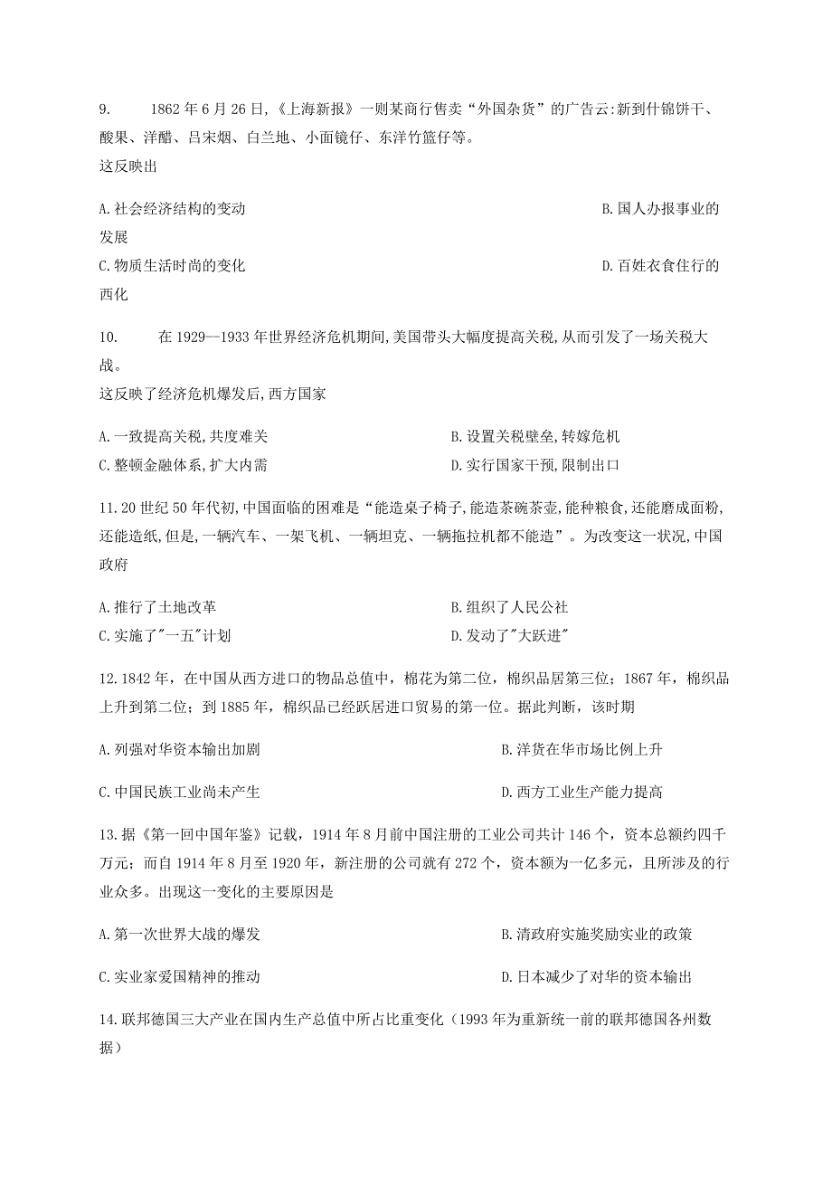 四川省宜宾市叙州区第一中学校2019-2020学年高一历史下学期第四学月考试试题.doc_第3页