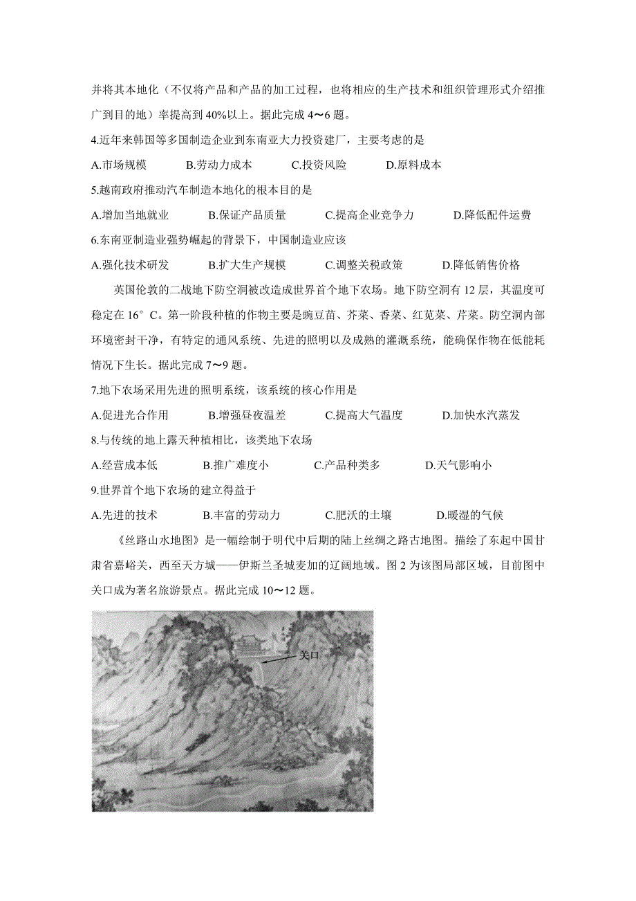 安徽省宣城市2018-2019学年高二下学期期末考试地理试题 WORD版含答案BYCHUN.doc_第2页