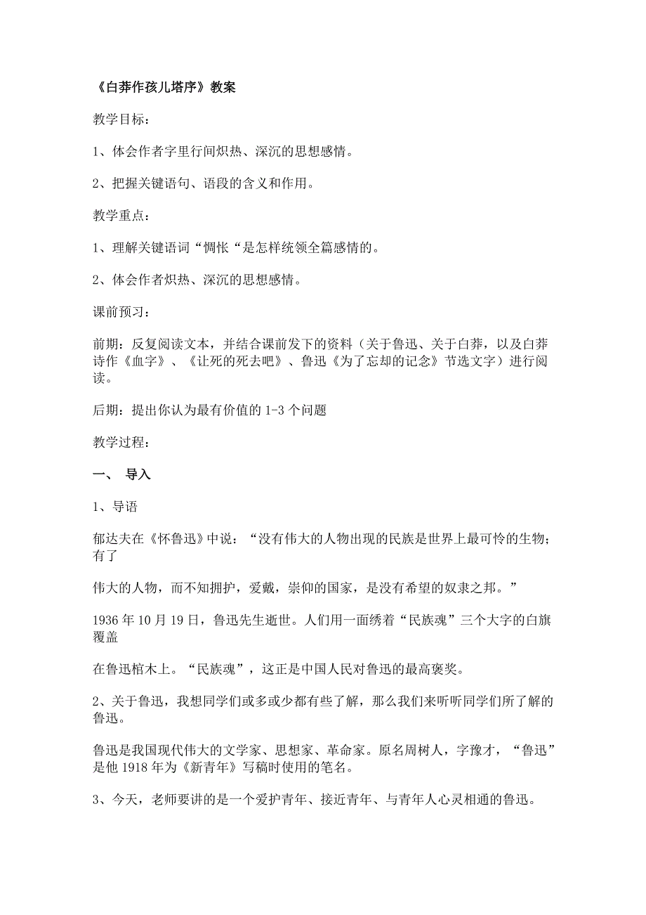 2011年高二语文教案：2.4《白莽作〈孩儿塔〉序》（沪教版必修3）.doc_第1页