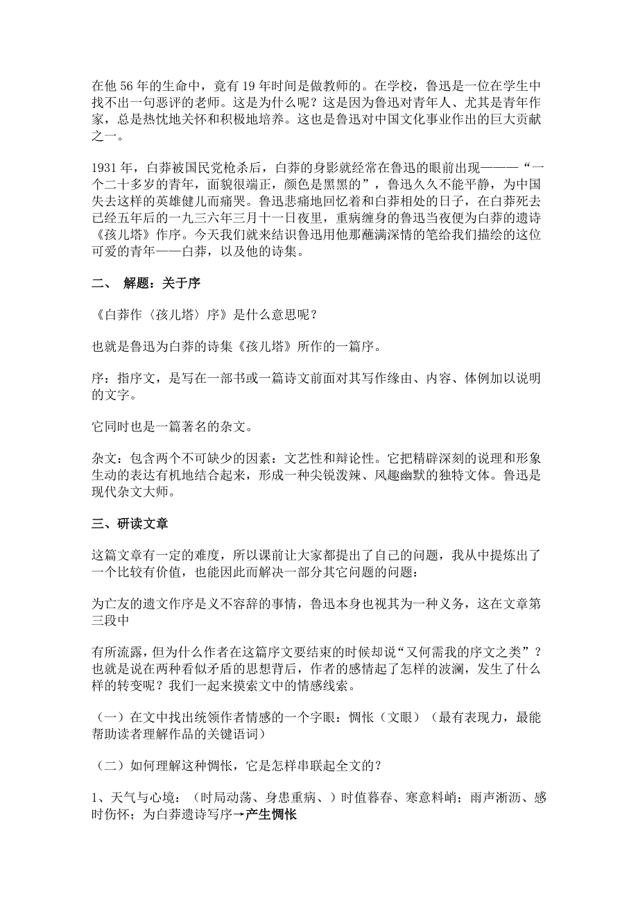 2011年高二语文教案：2.4《白莽作〈孩儿塔〉序》（沪教版必修3）.doc_第2页