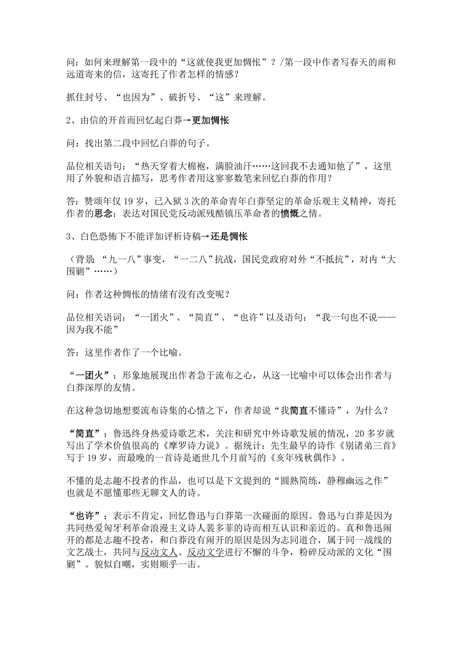 2011年高二语文教案：2.4《白莽作〈孩儿塔〉序》（沪教版必修3）.doc_第3页