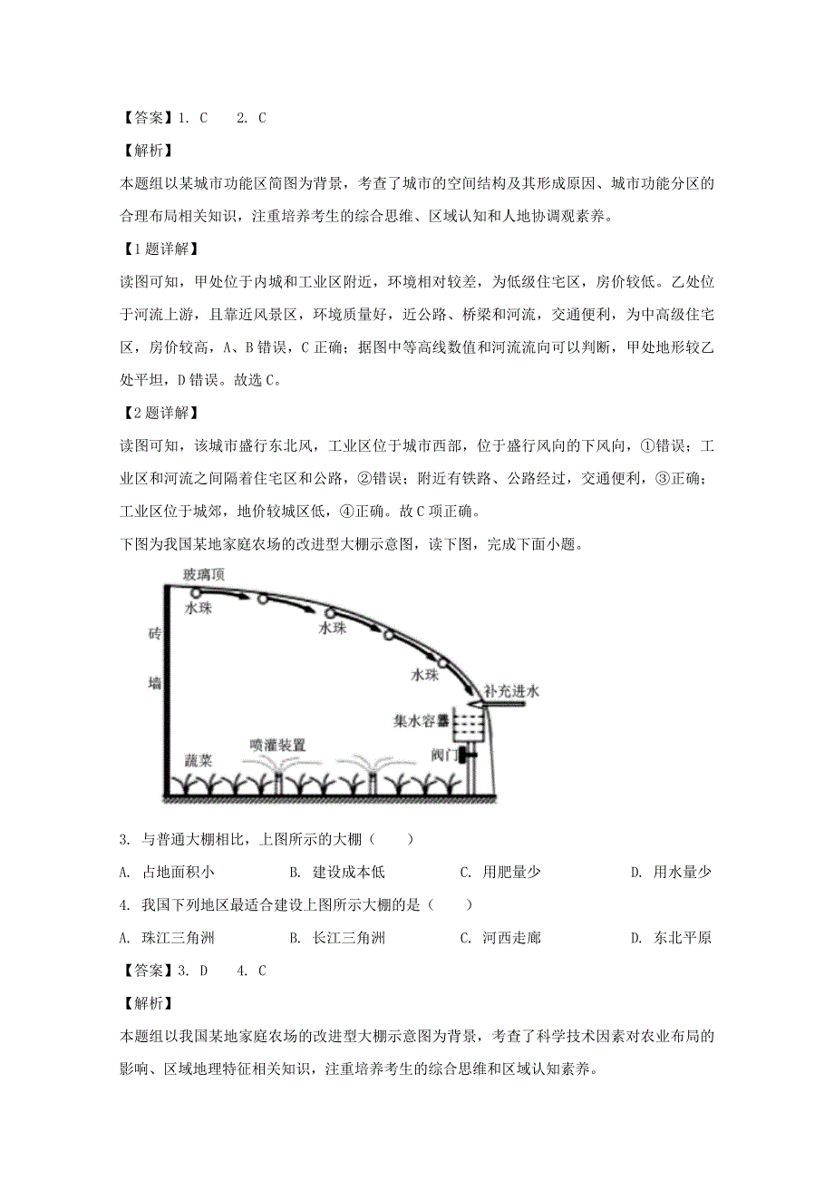 四川省宜宾市叙州区第一中学校2019-2020学年高一地理下学期第二次月考试题（含解析）.doc_第2页