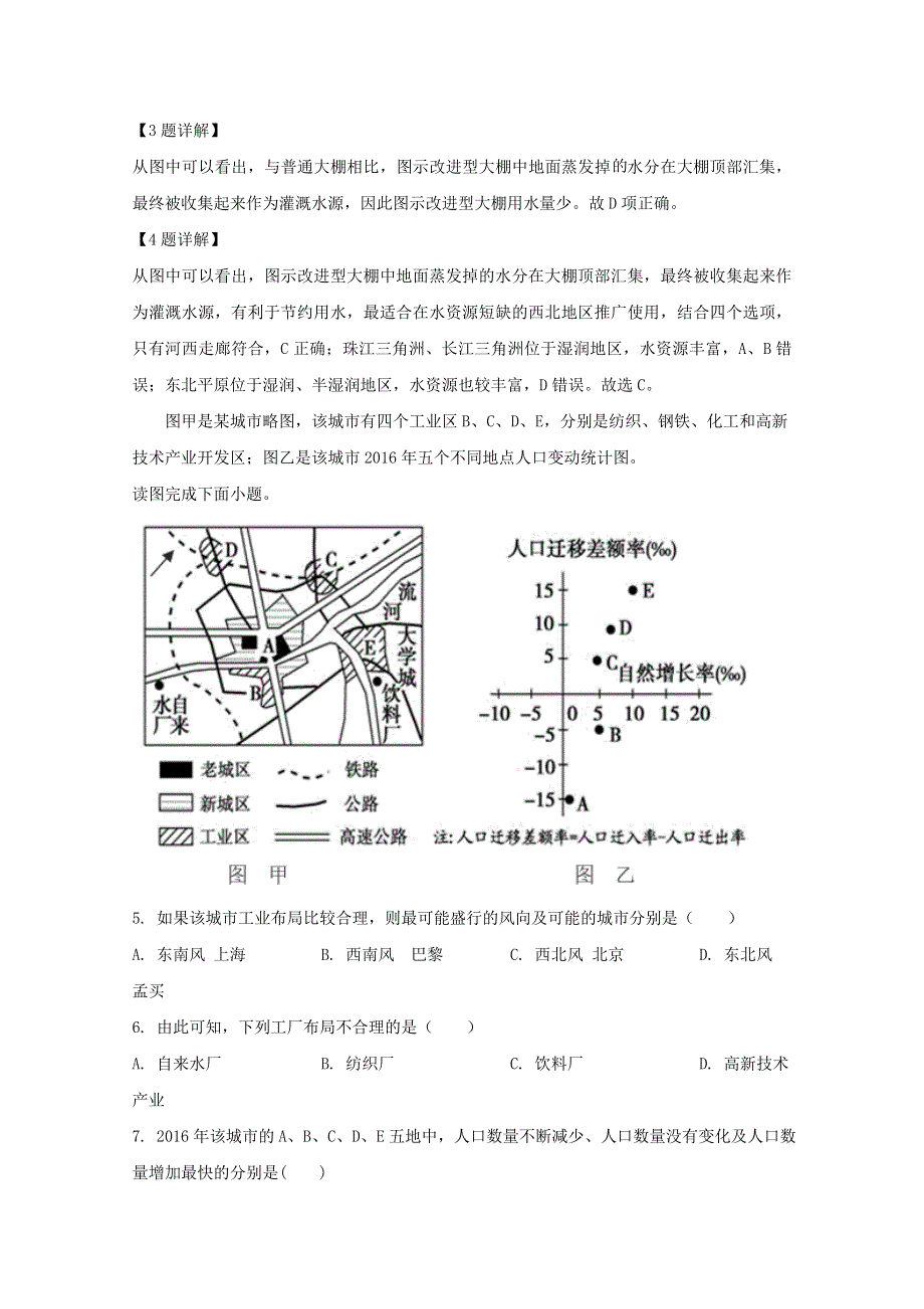 四川省宜宾市叙州区第一中学校2019-2020学年高一地理下学期第二次月考试题（含解析）.doc_第3页