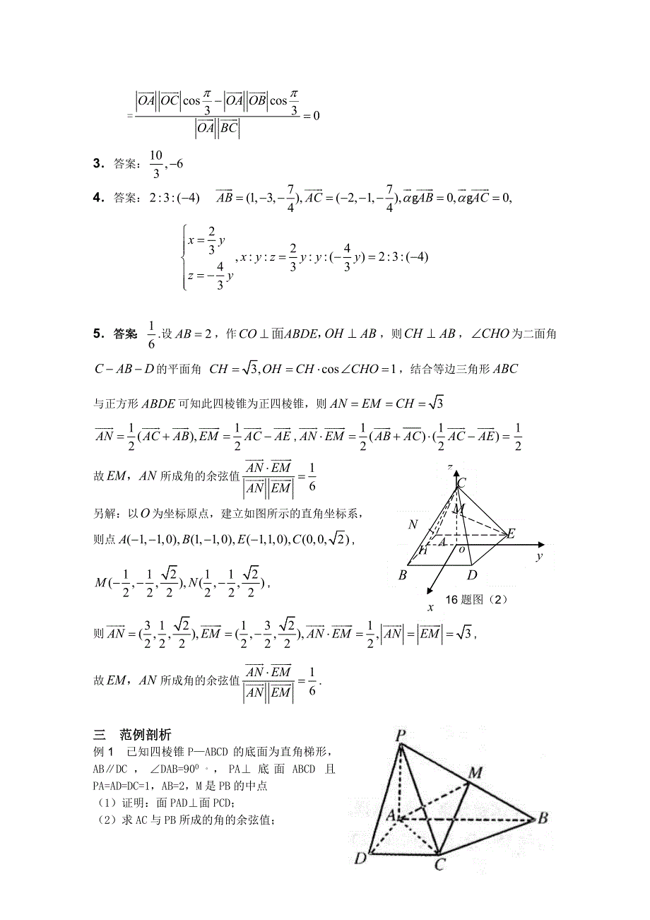 2013届高三数学暑假作业：空间向量与立体几何.doc_第2页