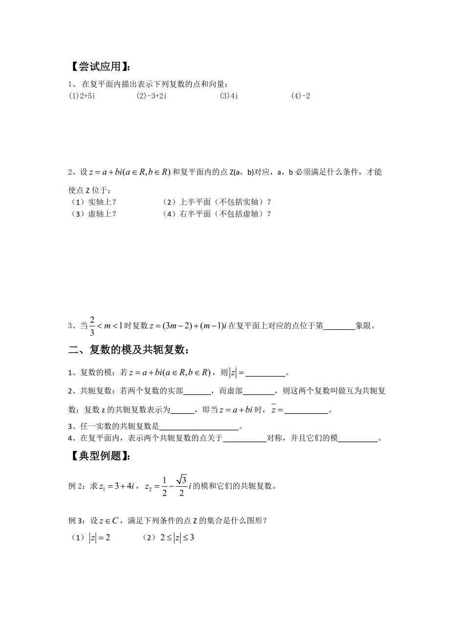 云南省腾冲市第一中学高中数学人教版选修1-2学案3-1-2数系的扩充与复数的引入 .doc_第2页