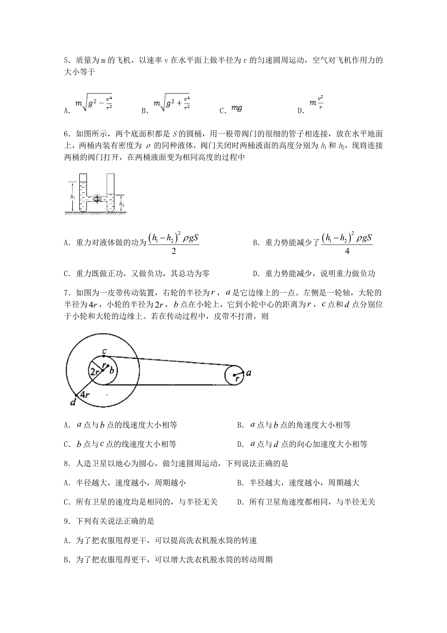 四川省宜宾市叙州区第一中学校2019-2020学年高一物理下学期期中试题.doc_第2页