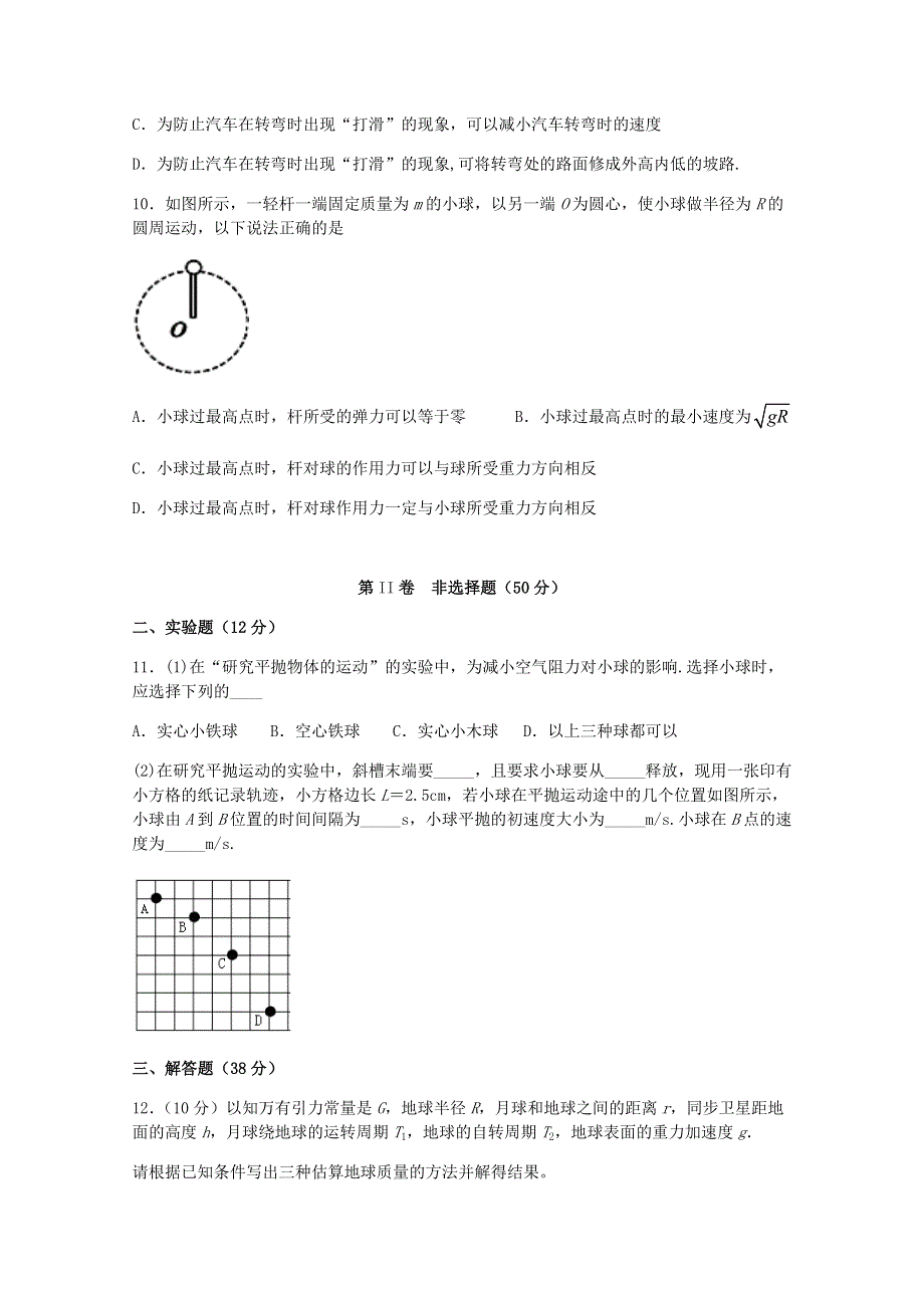 四川省宜宾市叙州区第一中学校2019-2020学年高一物理下学期期中试题.doc_第3页