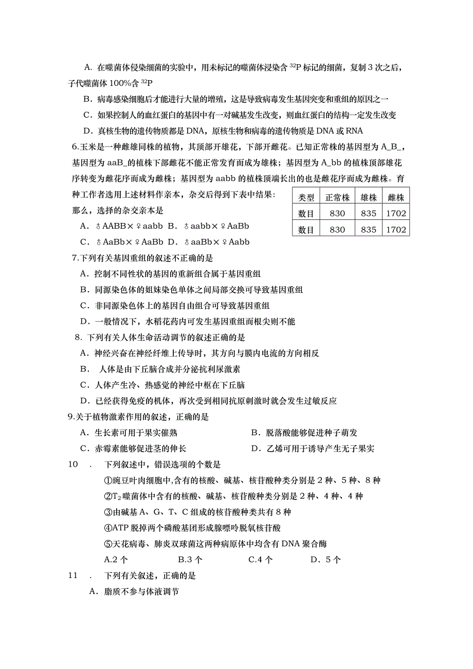 云南省腾冲市第五中学2018届高三第三次月考生物试卷 WORD版缺答案.doc_第2页