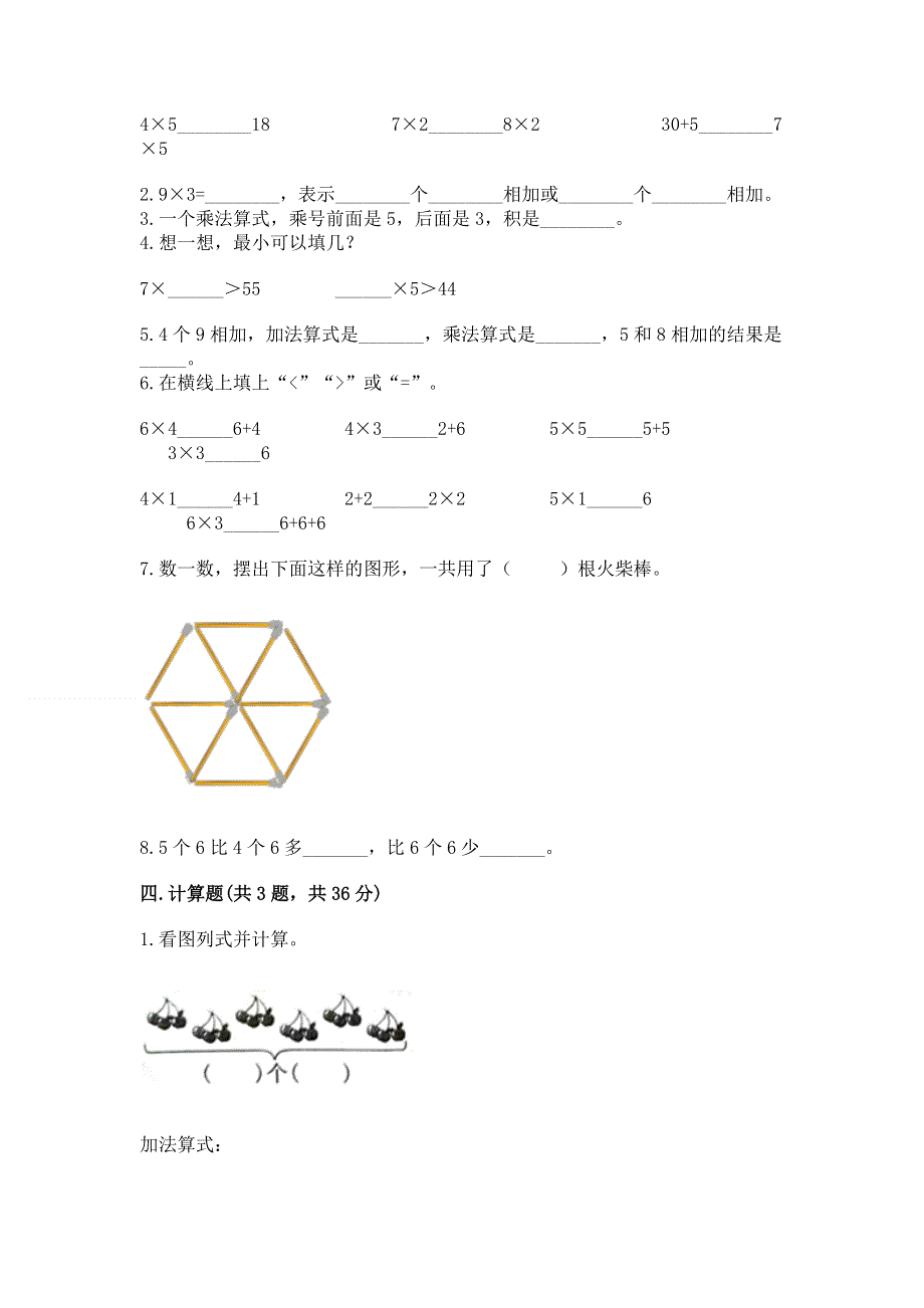 小学数学二年级 1--9的乘法 练习题（夺冠系列）.docx_第2页