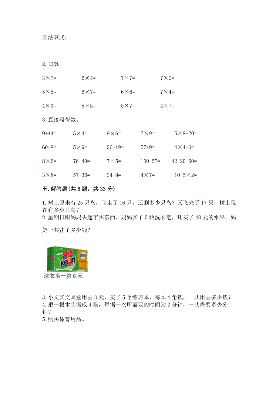 小学数学二年级 1--9的乘法 练习题（夺冠系列）.docx_第3页