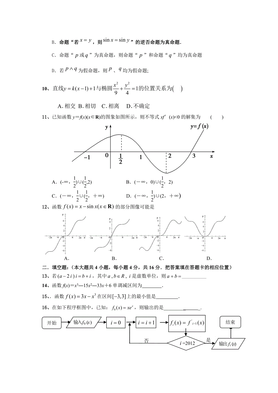 《名校》福建省漳浦县中学2013-2014学年高二上学期期末考试数学（文）试题 WORD版含解析.doc_第2页