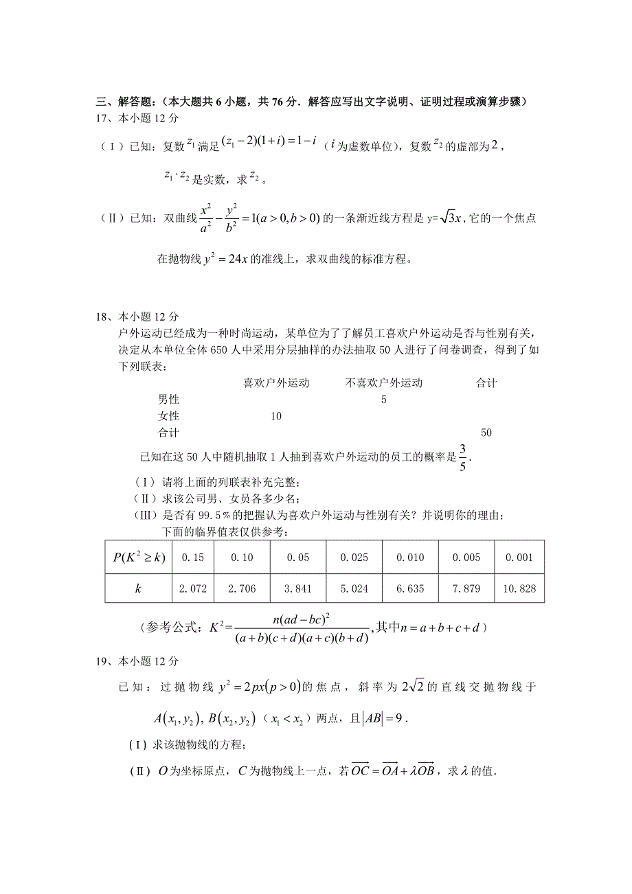 《名校》福建省漳浦县中学2013-2014学年高二上学期期末考试数学（文）试题 WORD版含解析.doc_第3页