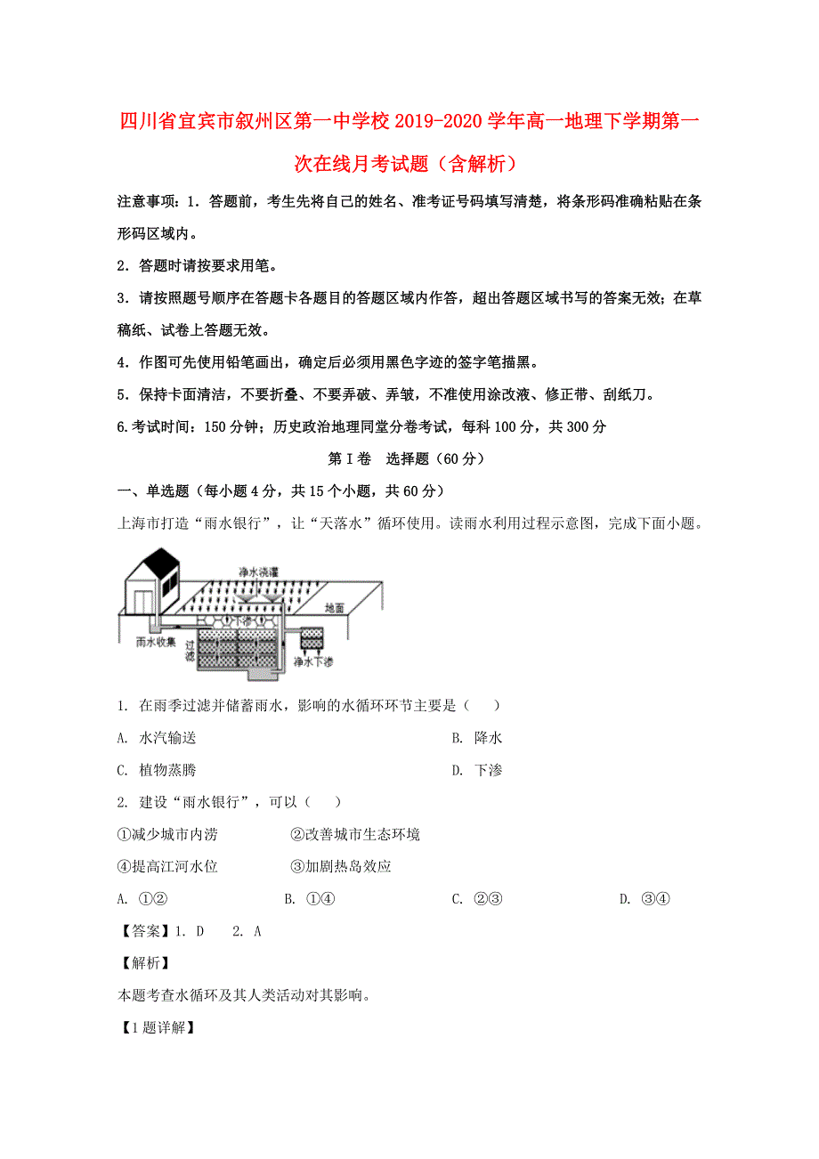 四川省宜宾市叙州区第一中学校2019-2020学年高一地理下学期第一次在线月考试题（含解析）.doc_第1页