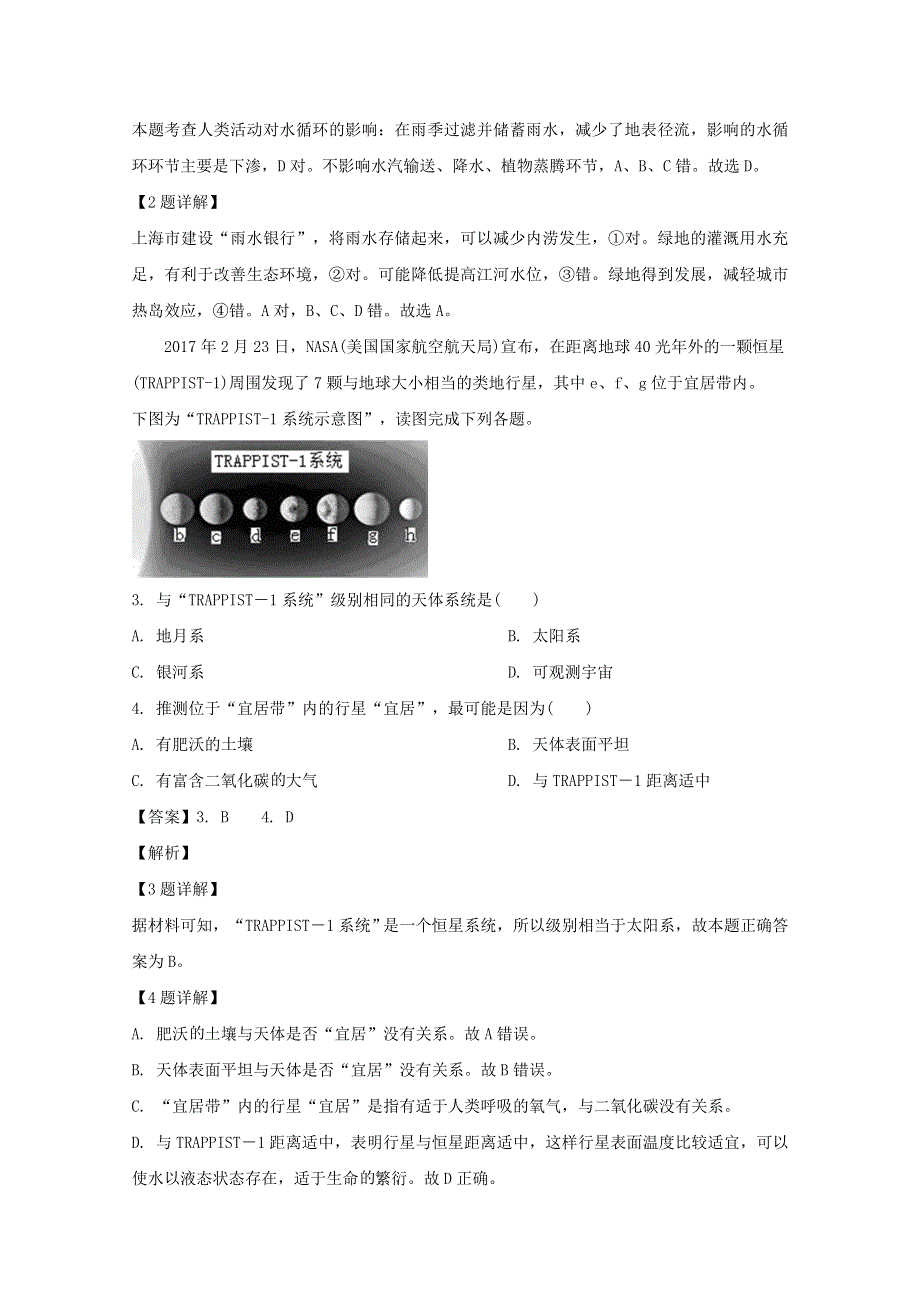 四川省宜宾市叙州区第一中学校2019-2020学年高一地理下学期第一次在线月考试题（含解析）.doc_第2页