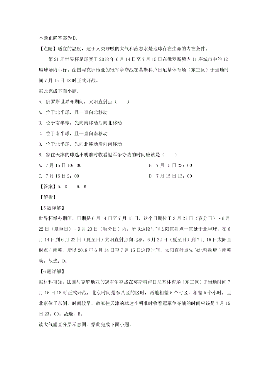 四川省宜宾市叙州区第一中学校2019-2020学年高一地理下学期第一次在线月考试题（含解析）.doc_第3页