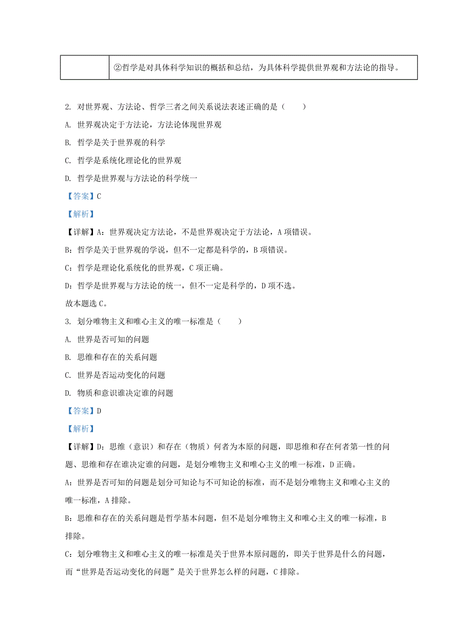 云南省腾冲市益群中学2020-2021学年高二政治上学期期中试题（含解析）.doc_第2页