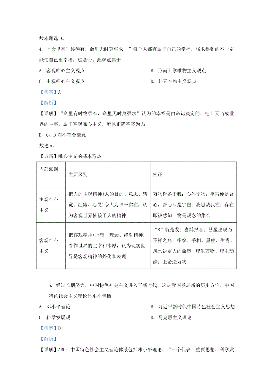 云南省腾冲市益群中学2020-2021学年高二政治上学期期中试题（含解析）.doc_第3页