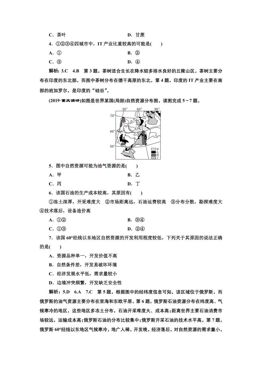 2020版高考新创新一轮复习地理通用版：课时跟踪检测（三十四） 世界重要国家 WORD版含解析.doc_第2页