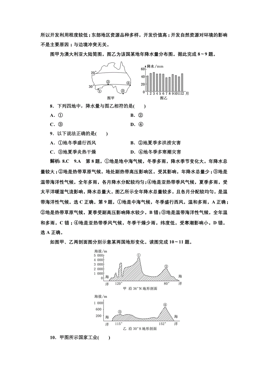 2020版高考新创新一轮复习地理通用版：课时跟踪检测（三十四） 世界重要国家 WORD版含解析.doc_第3页