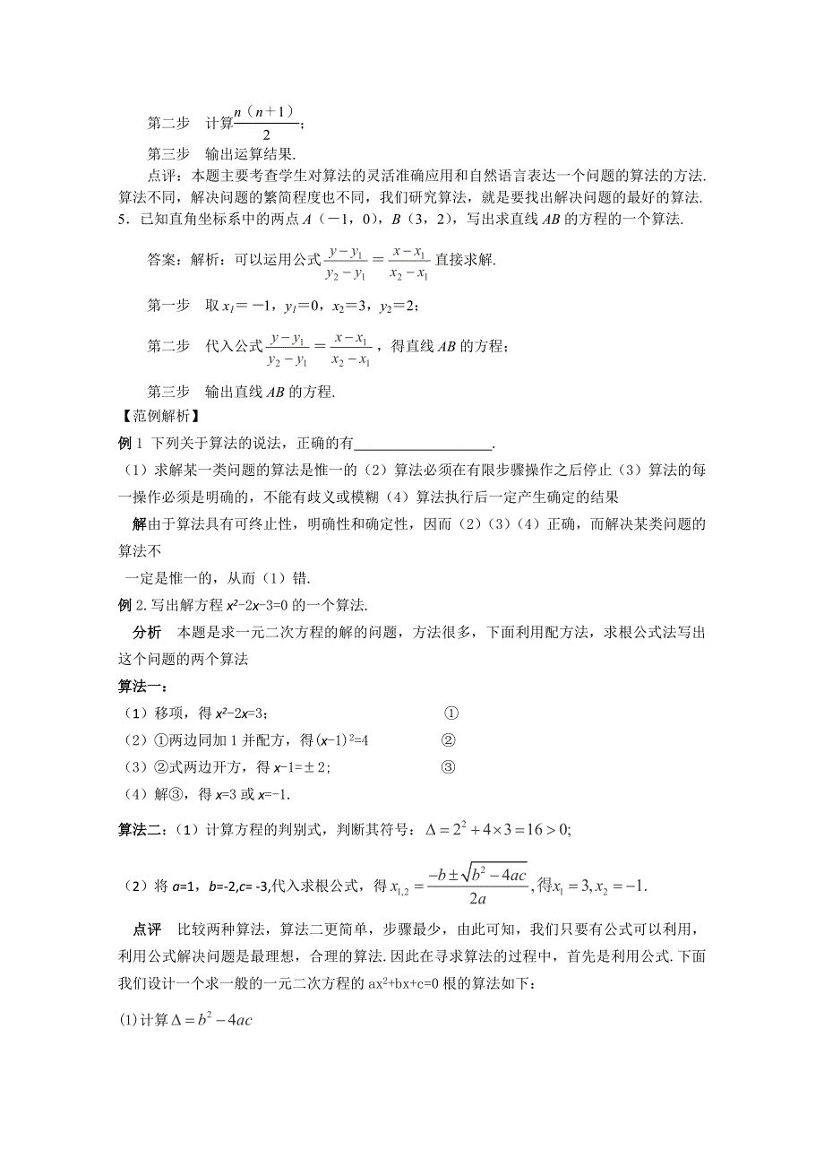 三轮押题冲刺 2013高考数学基础知识最后一轮拿分测验 算法的含义 WORD版含答案.doc_第2页