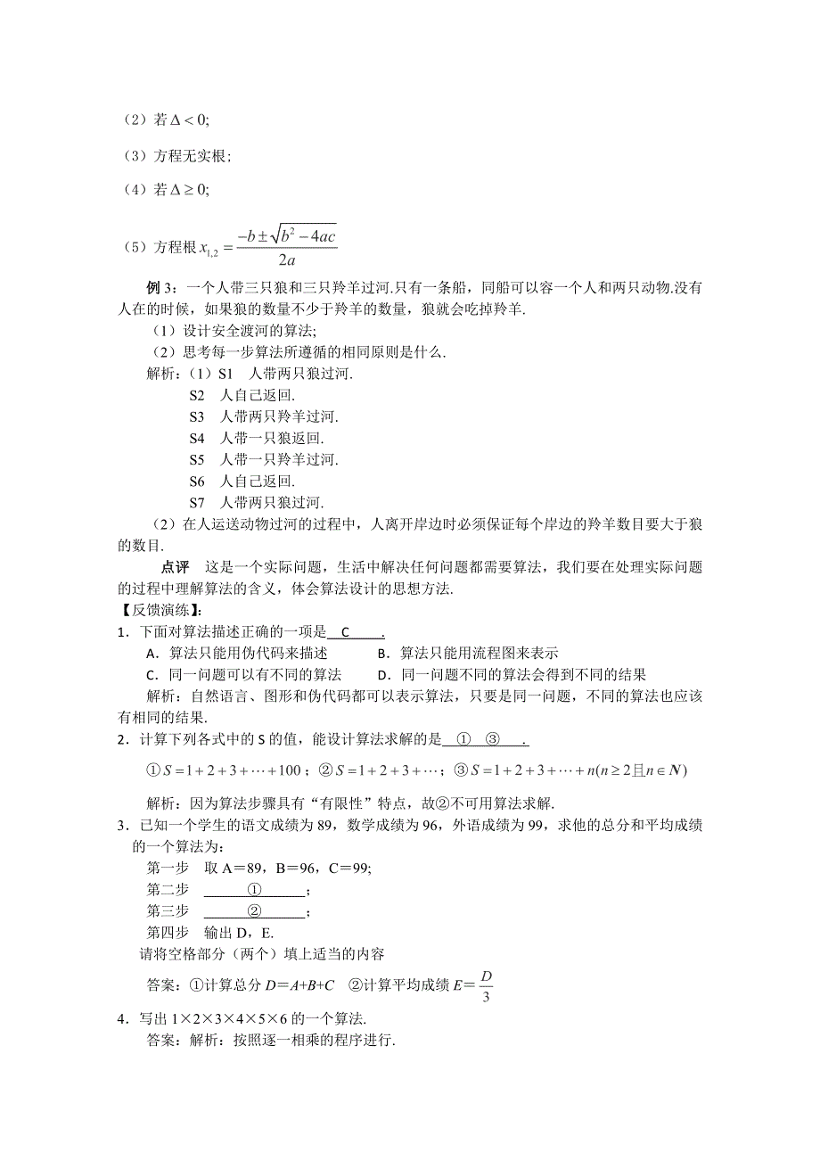 三轮押题冲刺 2013高考数学基础知识最后一轮拿分测验 算法的含义 WORD版含答案.doc_第3页