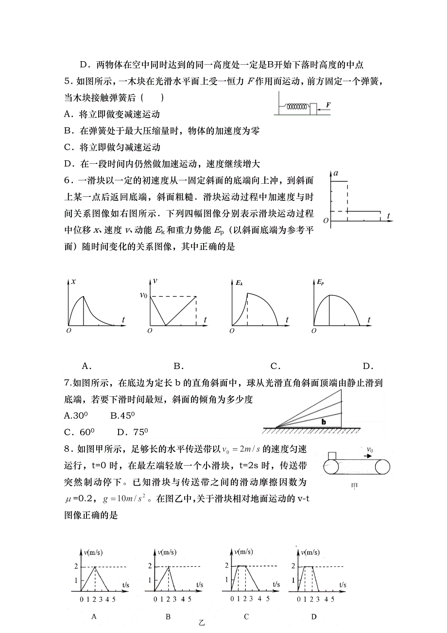 云南省腾冲市第五中学2018届高三第三次月考物理试卷 WORD版缺答案.doc_第2页