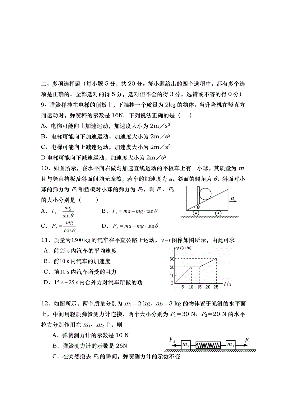 云南省腾冲市第五中学2018届高三第三次月考物理试卷 WORD版缺答案.doc_第3页