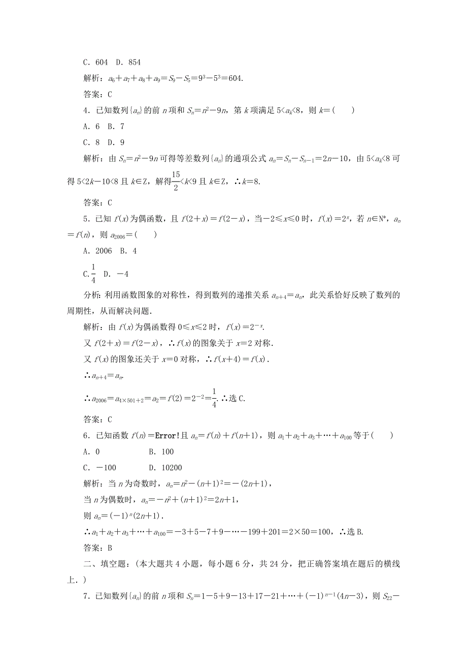 2013届高三数学暑假天天练27.doc_第2页