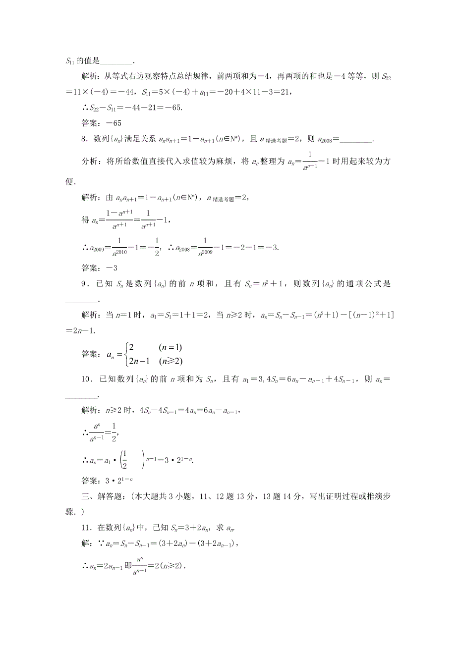 2013届高三数学暑假天天练27.doc_第3页