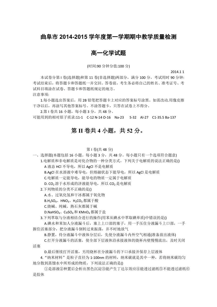 《首发》山东省曲阜师范大学附属中学2014-2015学年高一上学期期中教学质量检测化学试题WORD版含答案.doc_第1页