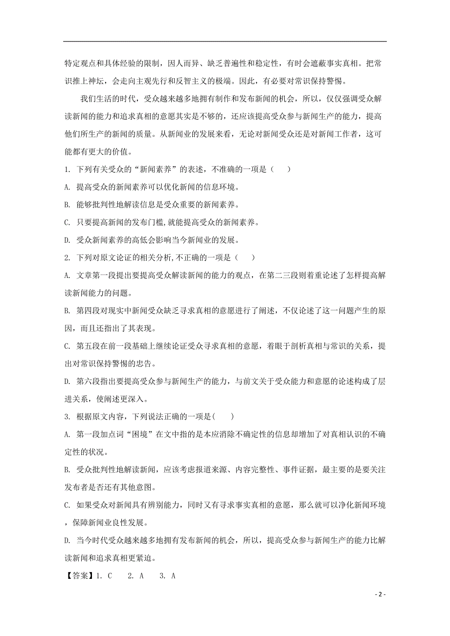 吉林省长春市实验中学2019_2020学年高一语文上学期期中试题含解析.doc_第2页