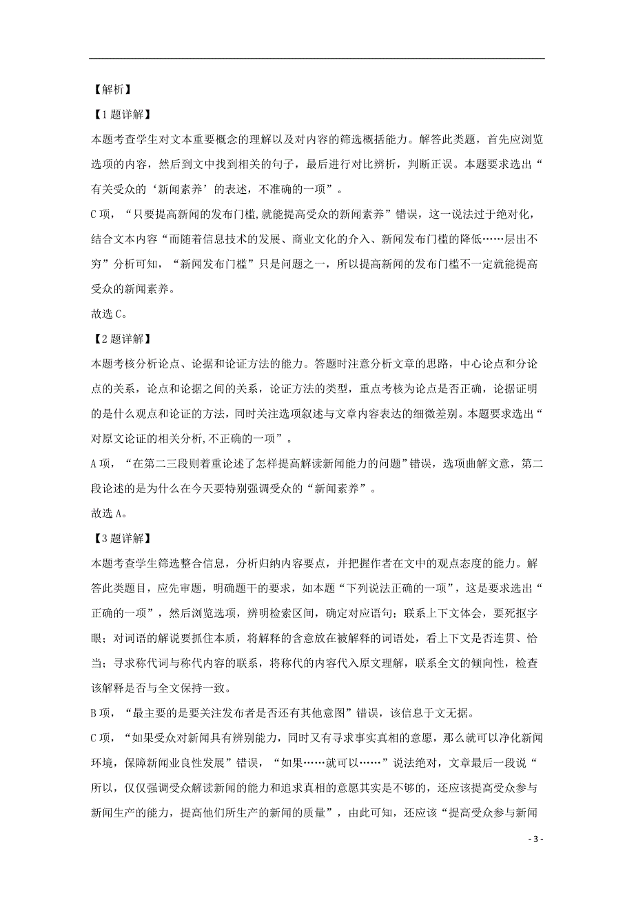 吉林省长春市实验中学2019_2020学年高一语文上学期期中试题含解析.doc_第3页