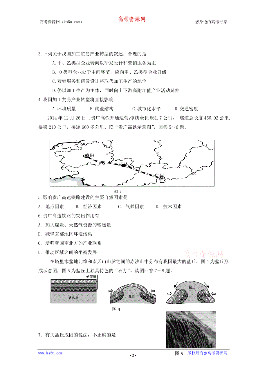 《名校》福建省泉州市第七中学2015届普通高中毕业班质量检测（二）文科综合试题 扫描版含答案.doc_第2页