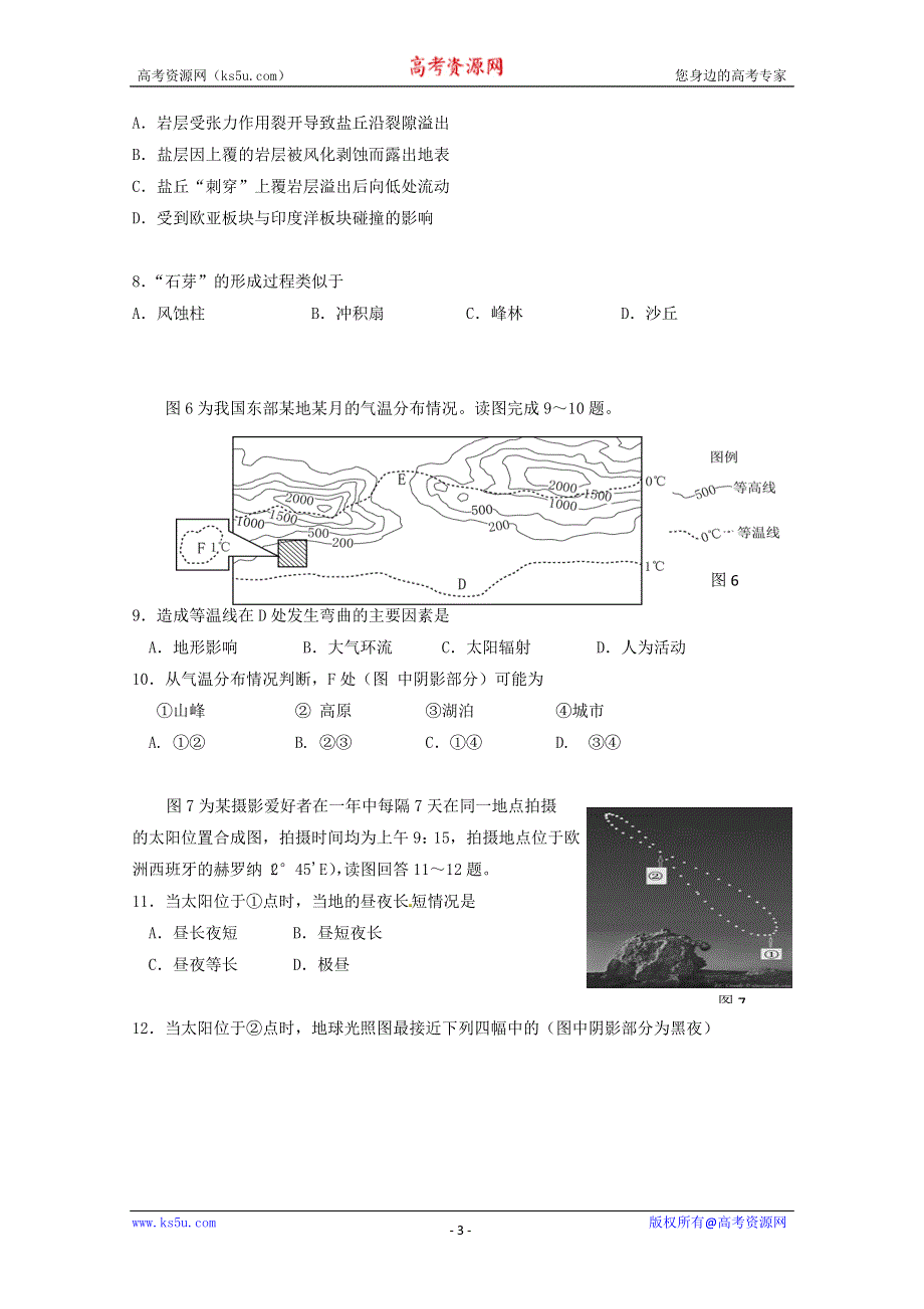 《名校》福建省泉州市第七中学2015届普通高中毕业班质量检测（二）文科综合试题 扫描版含答案.doc_第3页