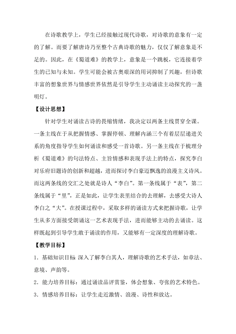 2011年高二语文教案：3.6.1《蜀道难》（鲁人版必修5）.doc_第2页