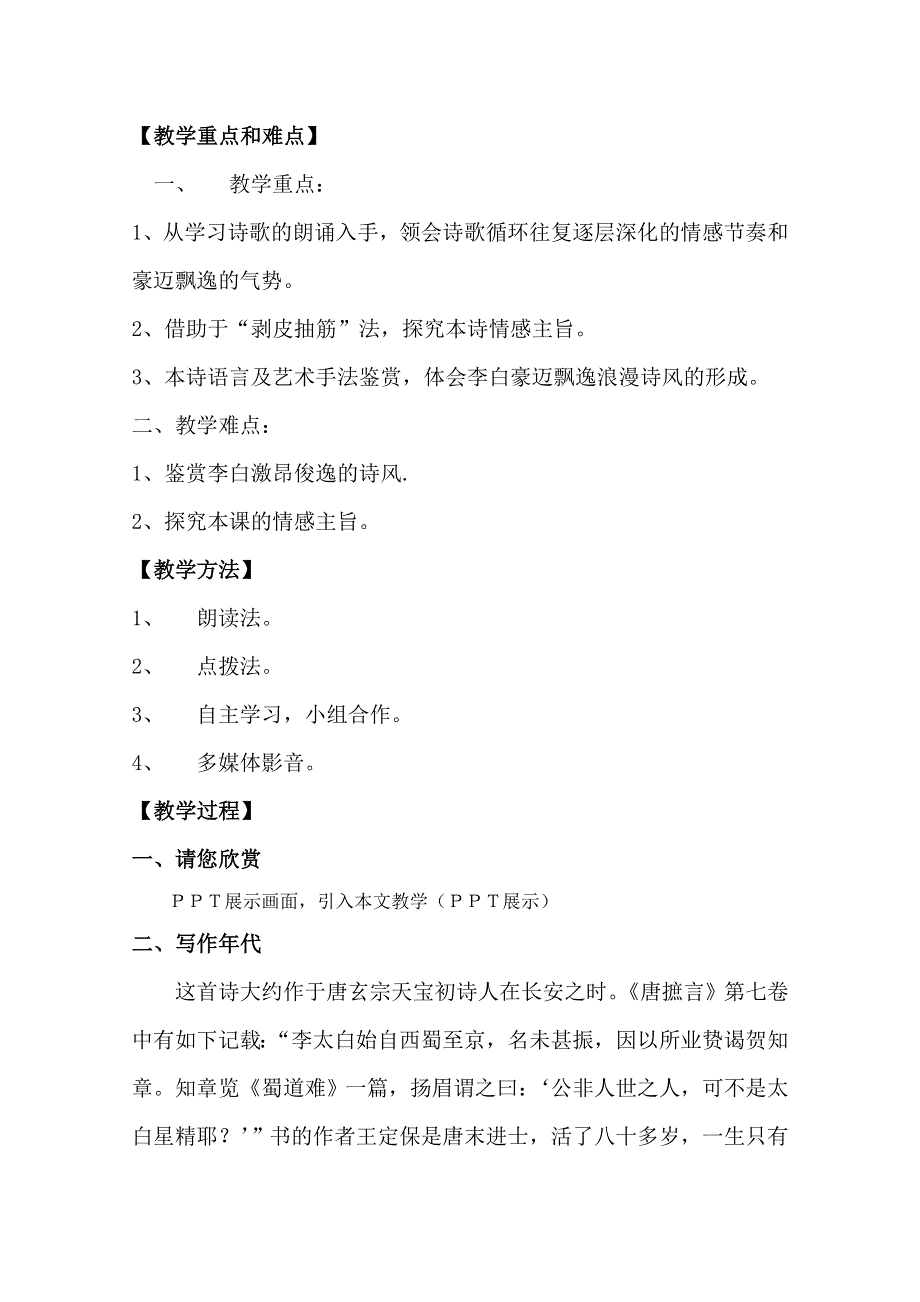 2011年高二语文教案：3.6.1《蜀道难》（鲁人版必修5）.doc_第3页