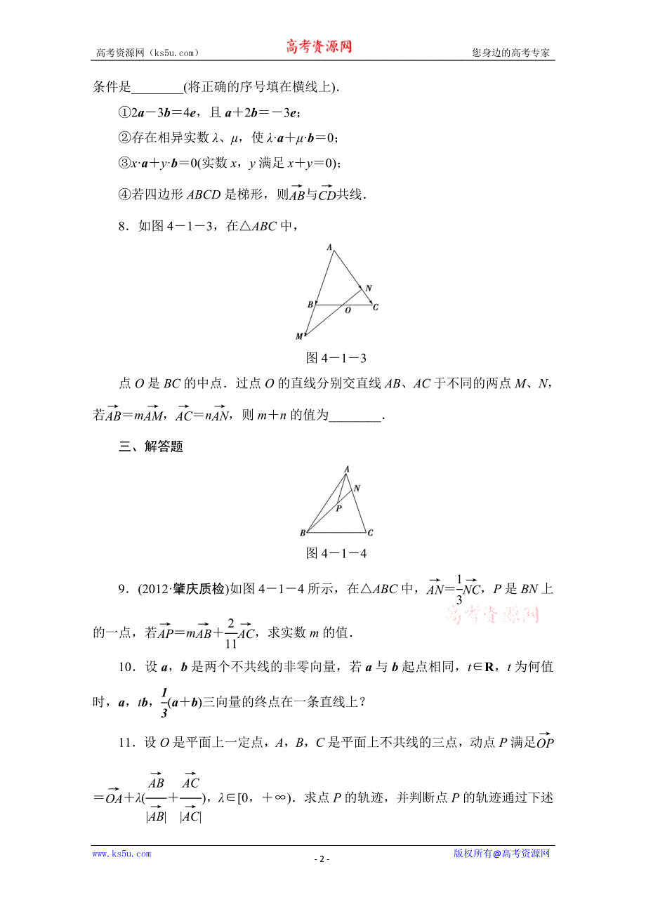 2013届高三数学（文）一轮复习知能训练：4.1 平面向量的基本概念及线性运算（广东专用版）.doc_第2页