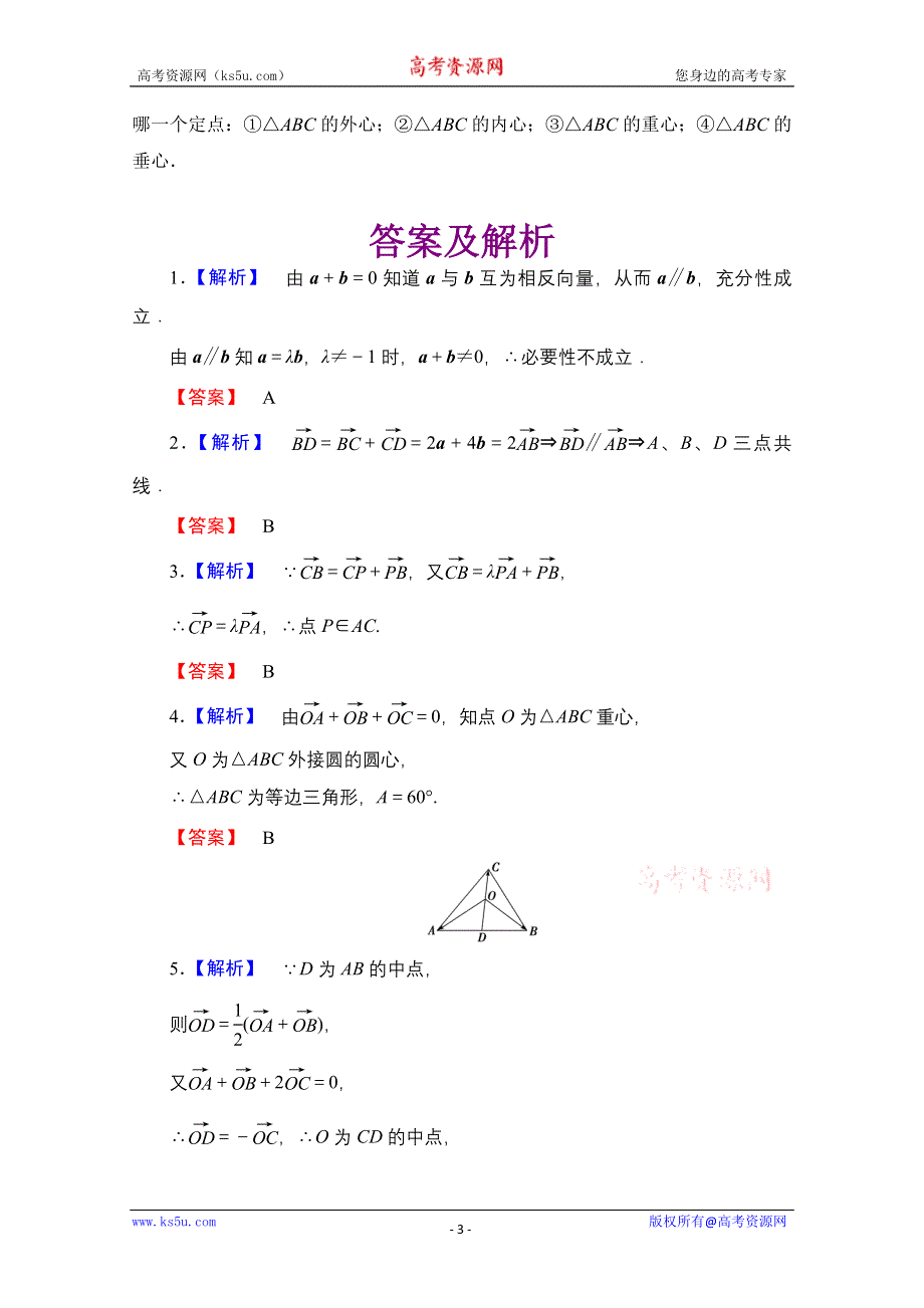 2013届高三数学（文）一轮复习知能训练：4.1 平面向量的基本概念及线性运算（广东专用版）.doc_第3页